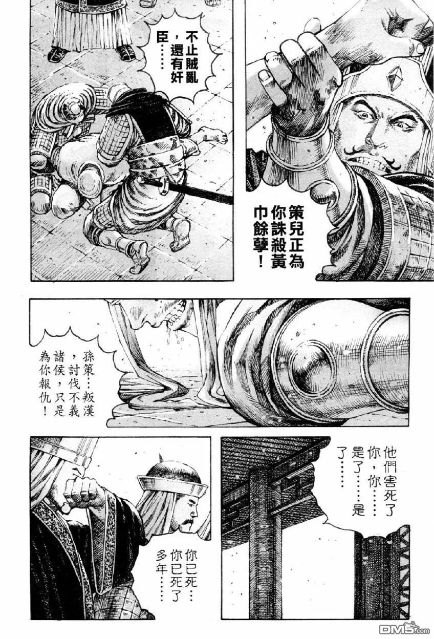 火凤燎原 第310回 百日痛苦 第18页