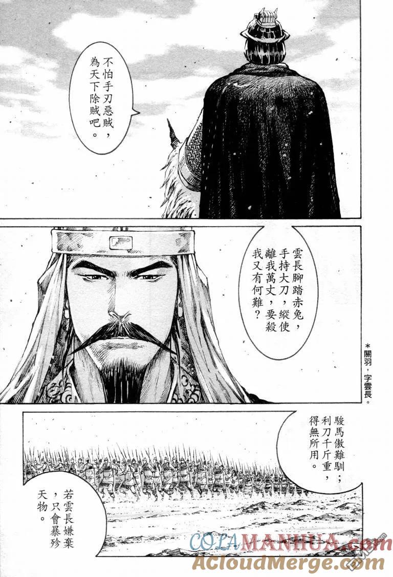 火凤燎原 第311回 仁义背后 第3页