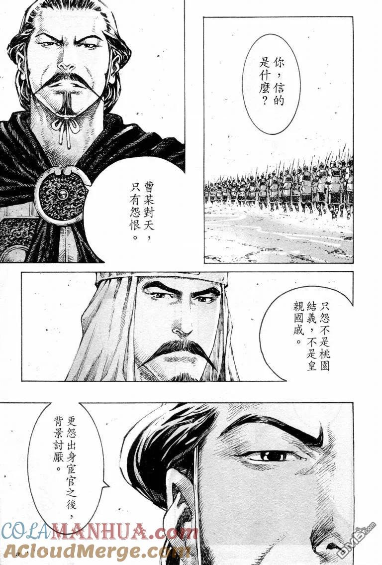火凤燎原 第311回 仁义背后 第11页