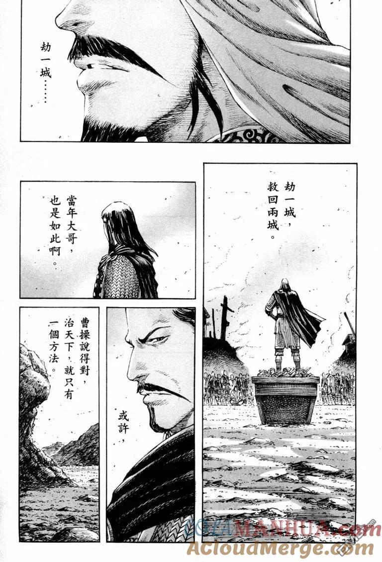 火凤燎原 第311回 仁义背后 第9页