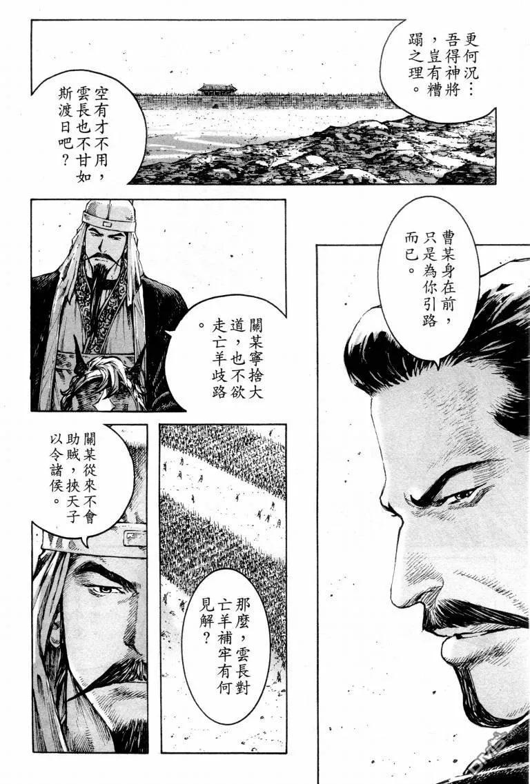 火凤燎原 第311回 仁义背后 第4页