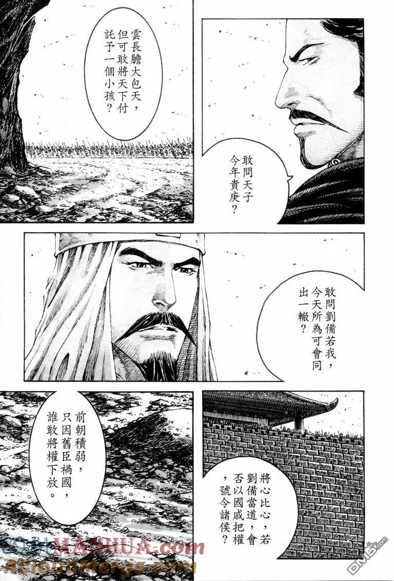 火凤燎原 第311回 仁义背后 第5页