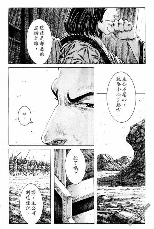 火凤燎原 第311回 仁义背后 第14页