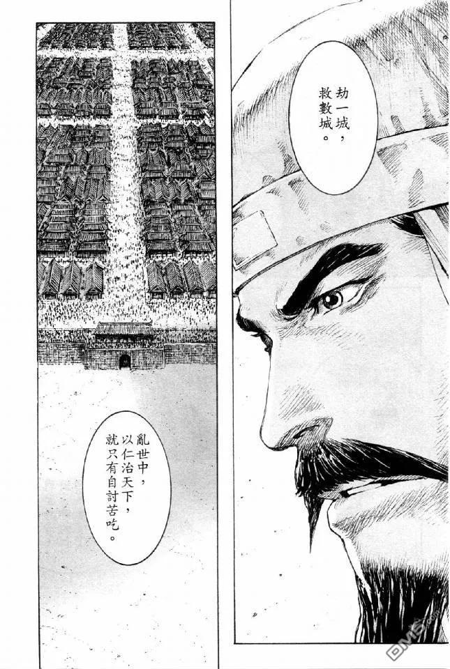 火凤燎原 第311回 仁义背后 第8页