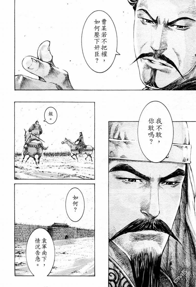 火凤燎原 第311回 仁义背后 第6页