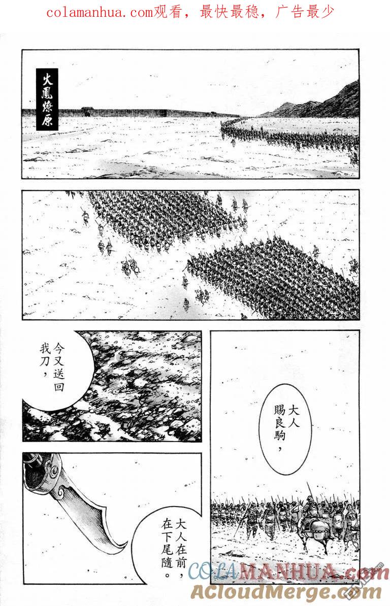 火凤燎原 第311回 仁义背后 第1页