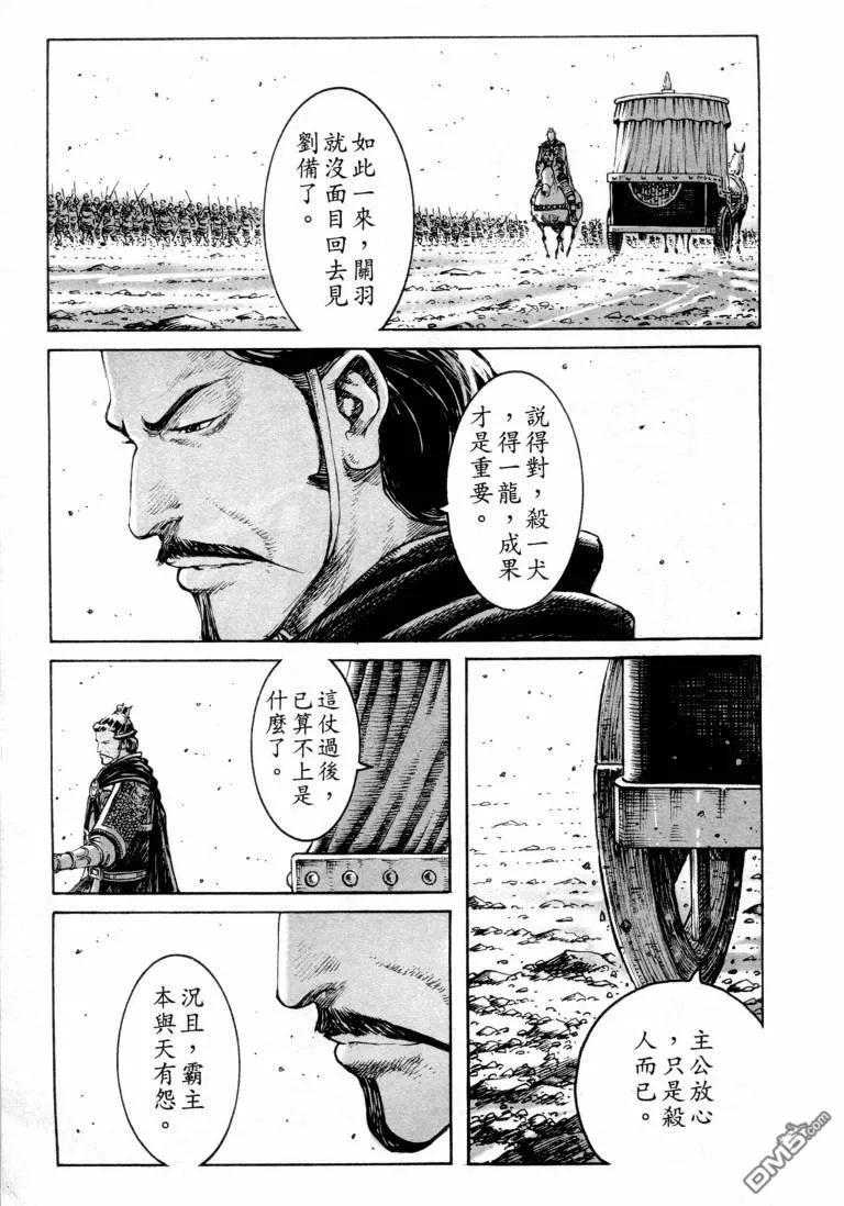 火凤燎原 第311回 仁义背后 第16页
