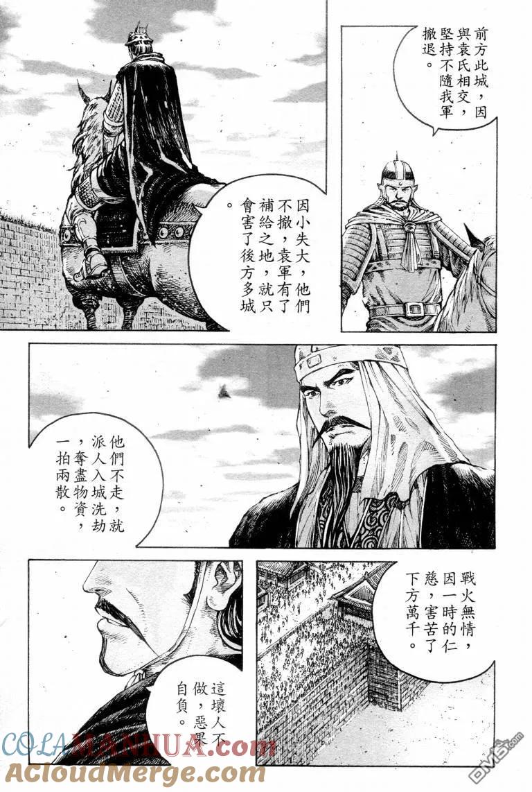 火凤燎原 第311回 仁义背后 第7页