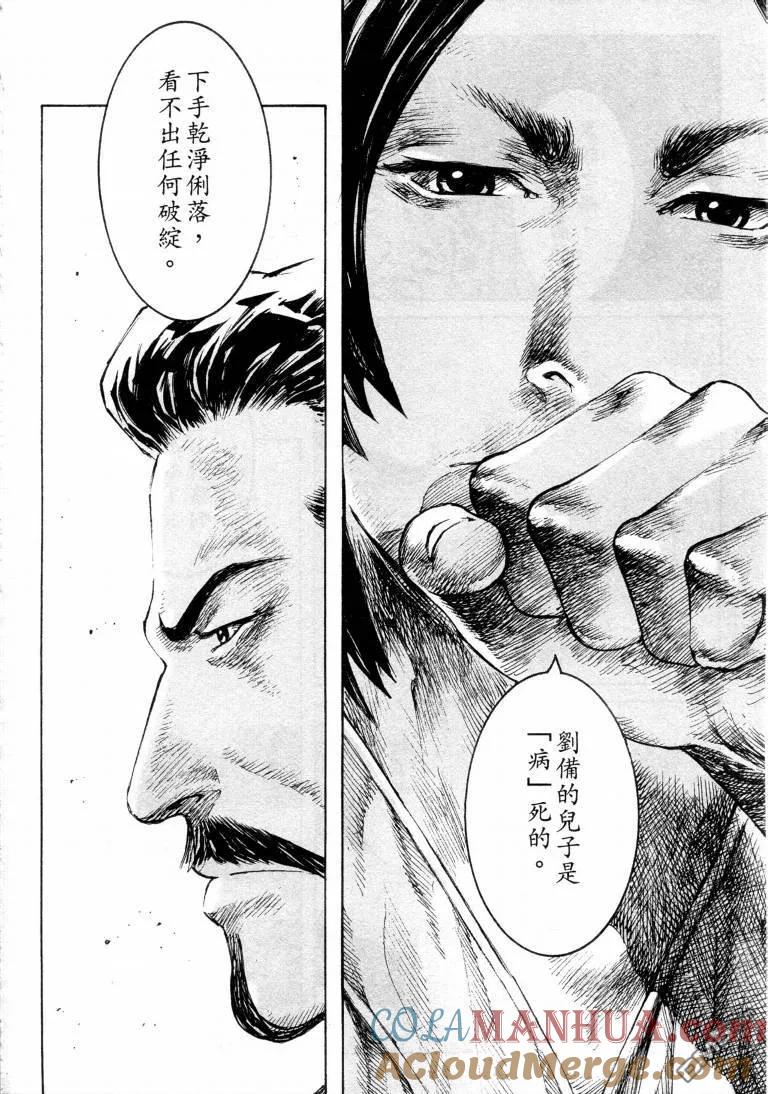 火凤燎原 第311回 仁义背后 第15页