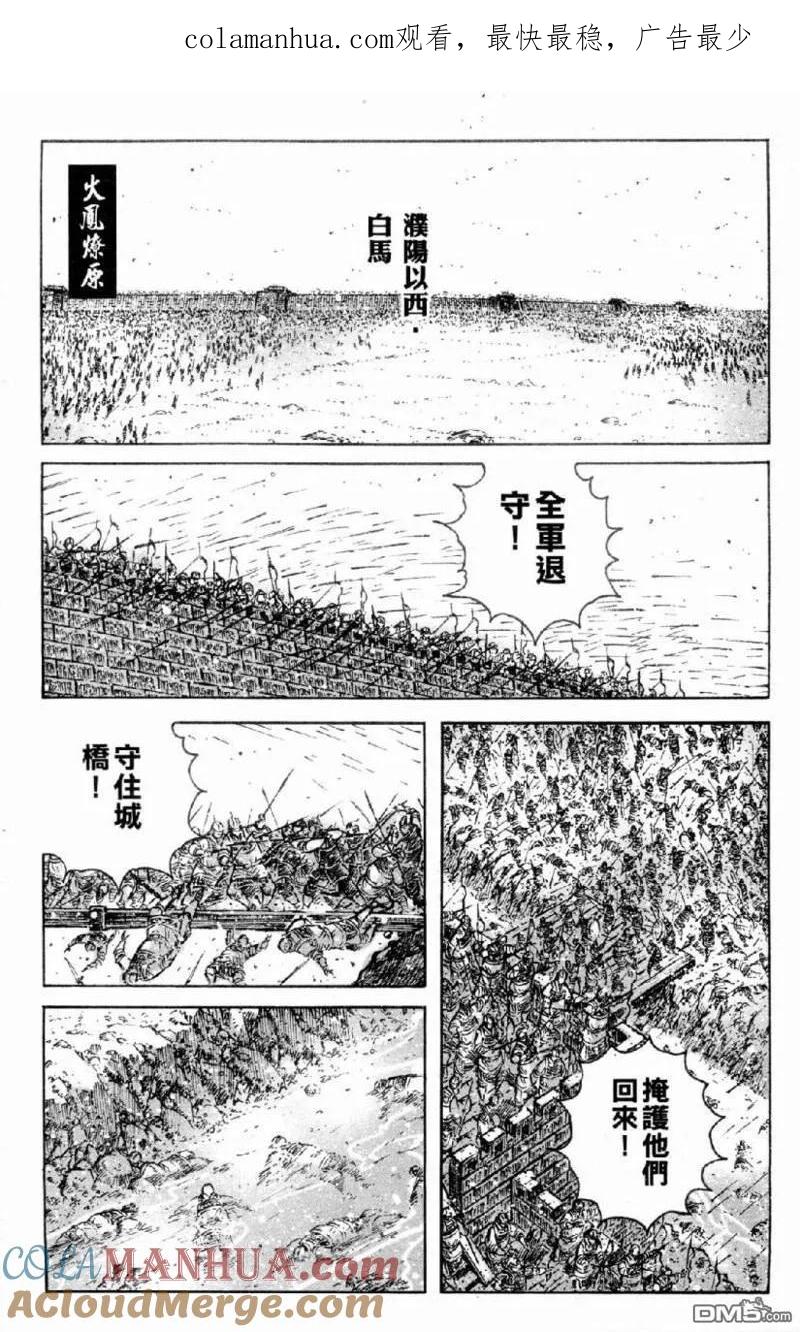 火凤燎原 第312回 白马之战 第1页