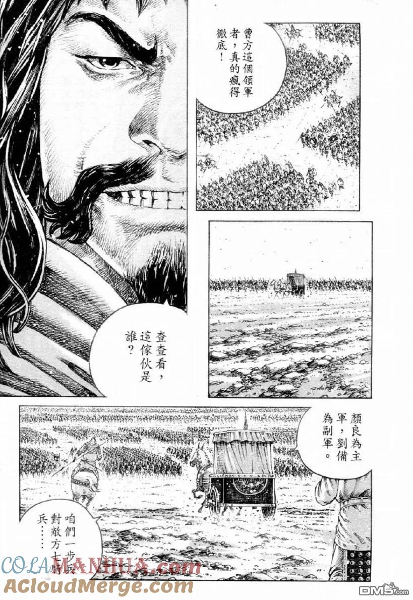 火凤燎原 第312回 白马之战 第19页