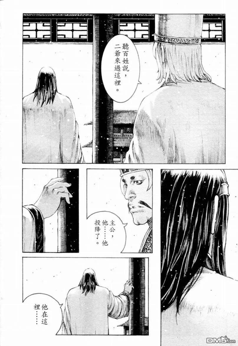 火凤燎原 第312回 白马之战 第14页