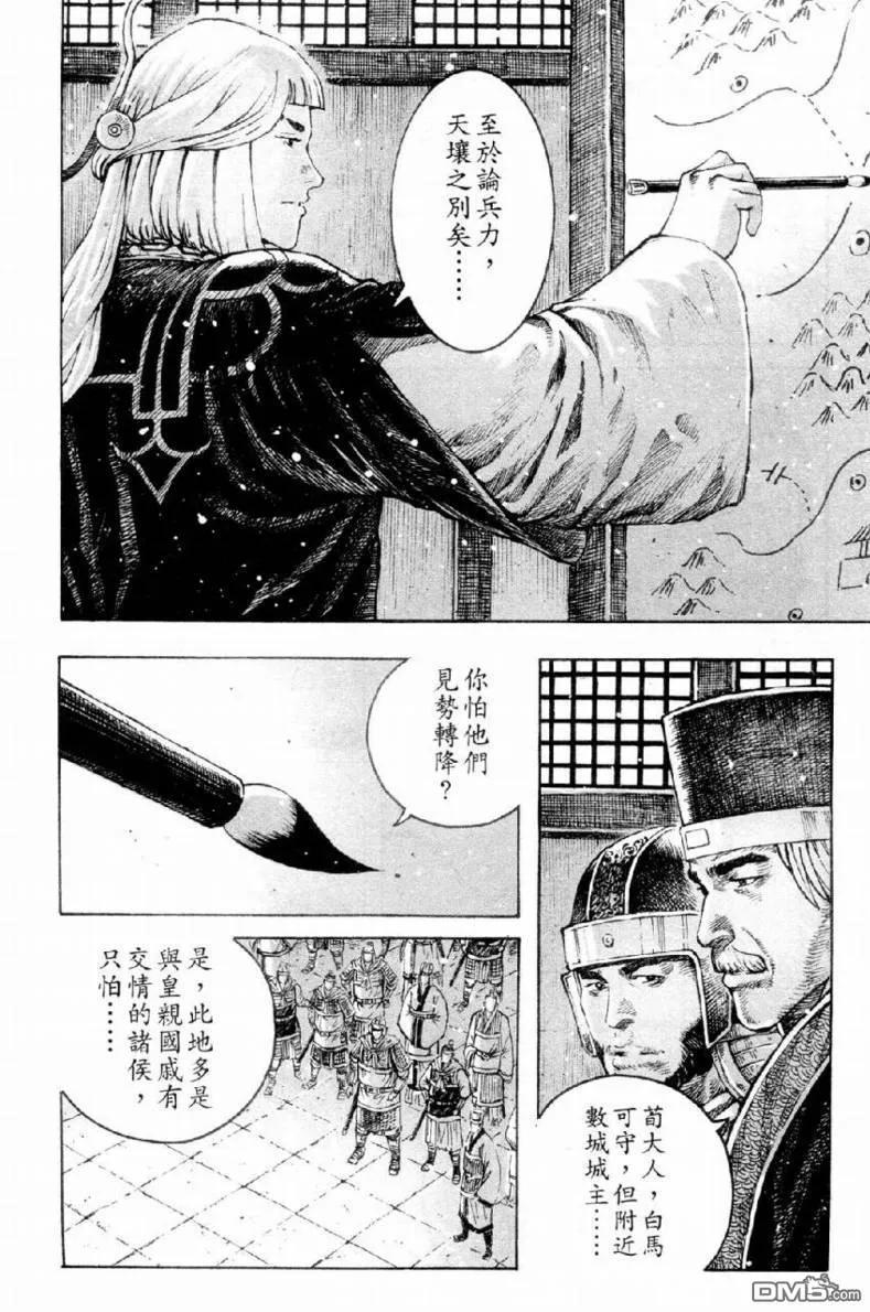 火凤燎原 第312回 白马之战 第8页