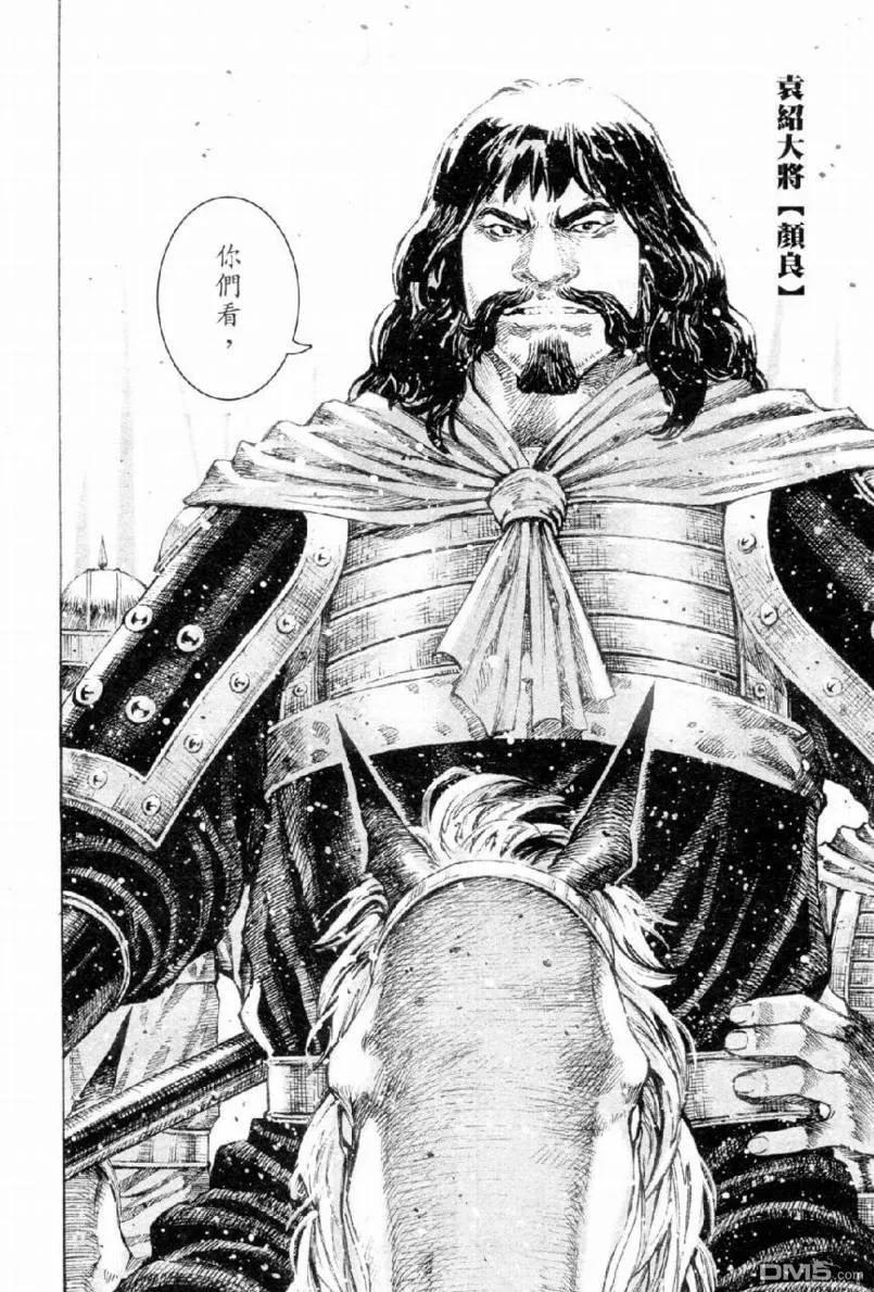火凤燎原 第312回 白马之战 第16页