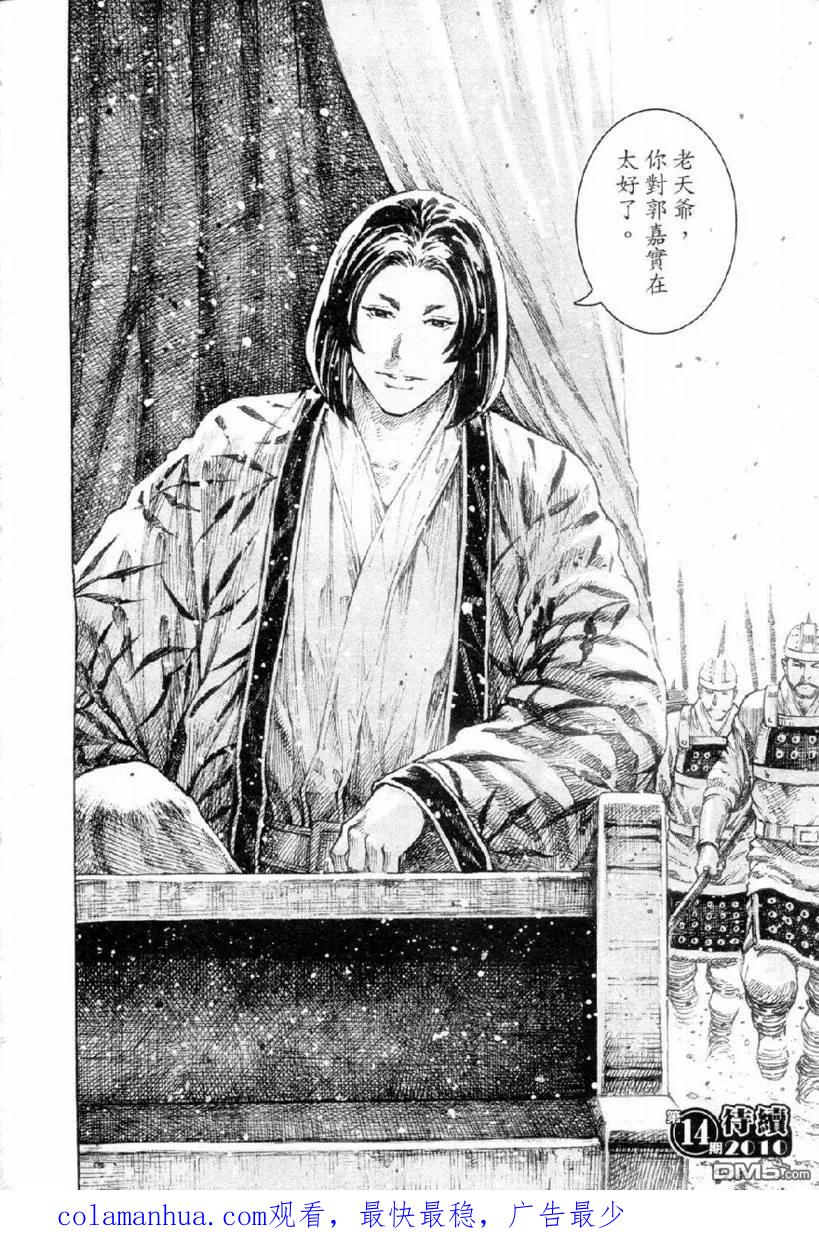 火凤燎原 第312回 白马之战 第20页