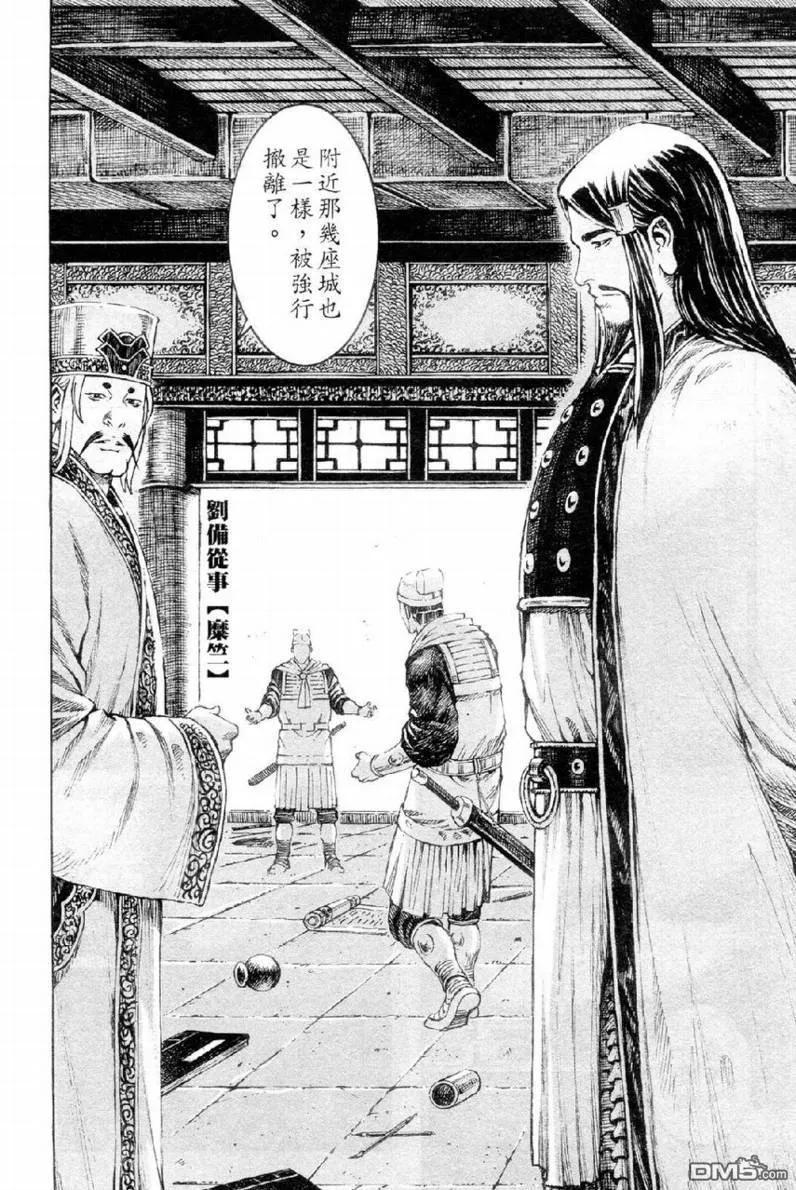 火凤燎原 第312回 白马之战 第12页
