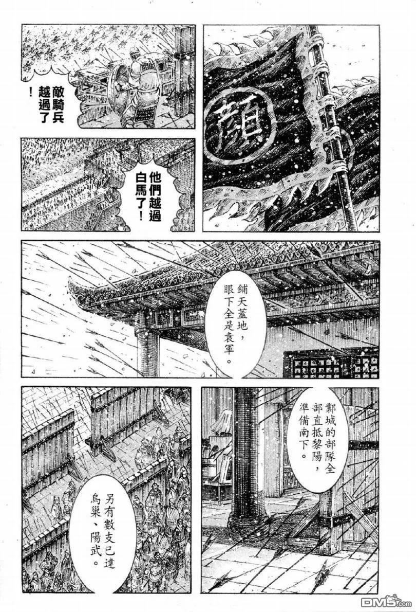 火凤燎原 第312回 白马之战 第6页