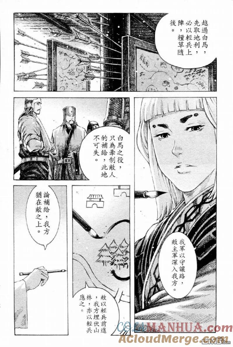 火凤燎原 第312回 白马之战 第7页