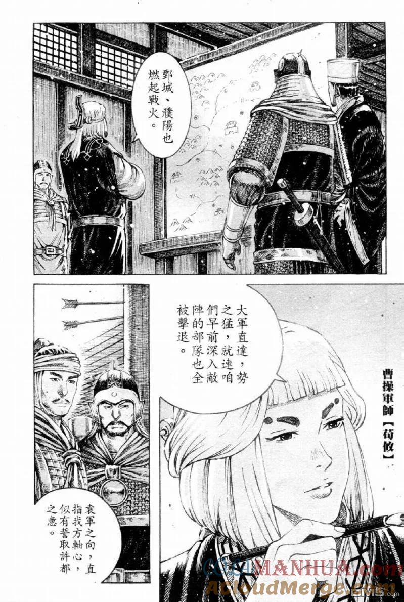 火凤燎原 第312回 白马之战 第3页