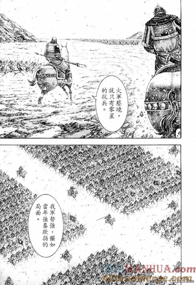 火凤燎原 第312回 白马之战 第17页