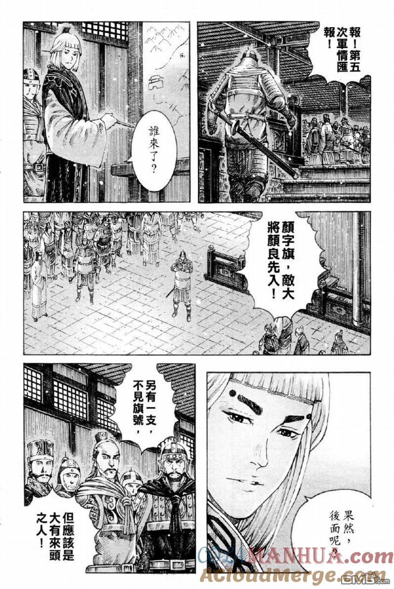 火凤燎原 第312回 白马之战 第9页