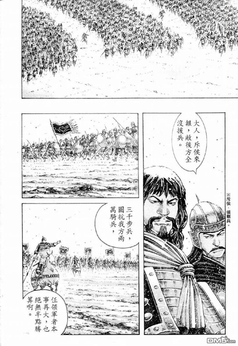 火凤燎原 第312回 白马之战 第18页