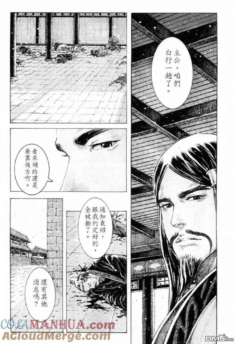 火凤燎原 第312回 白马之战 第13页