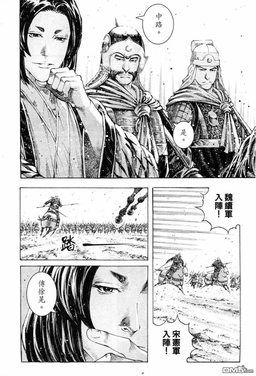 火凤燎原 第313回 河北大将 第6页