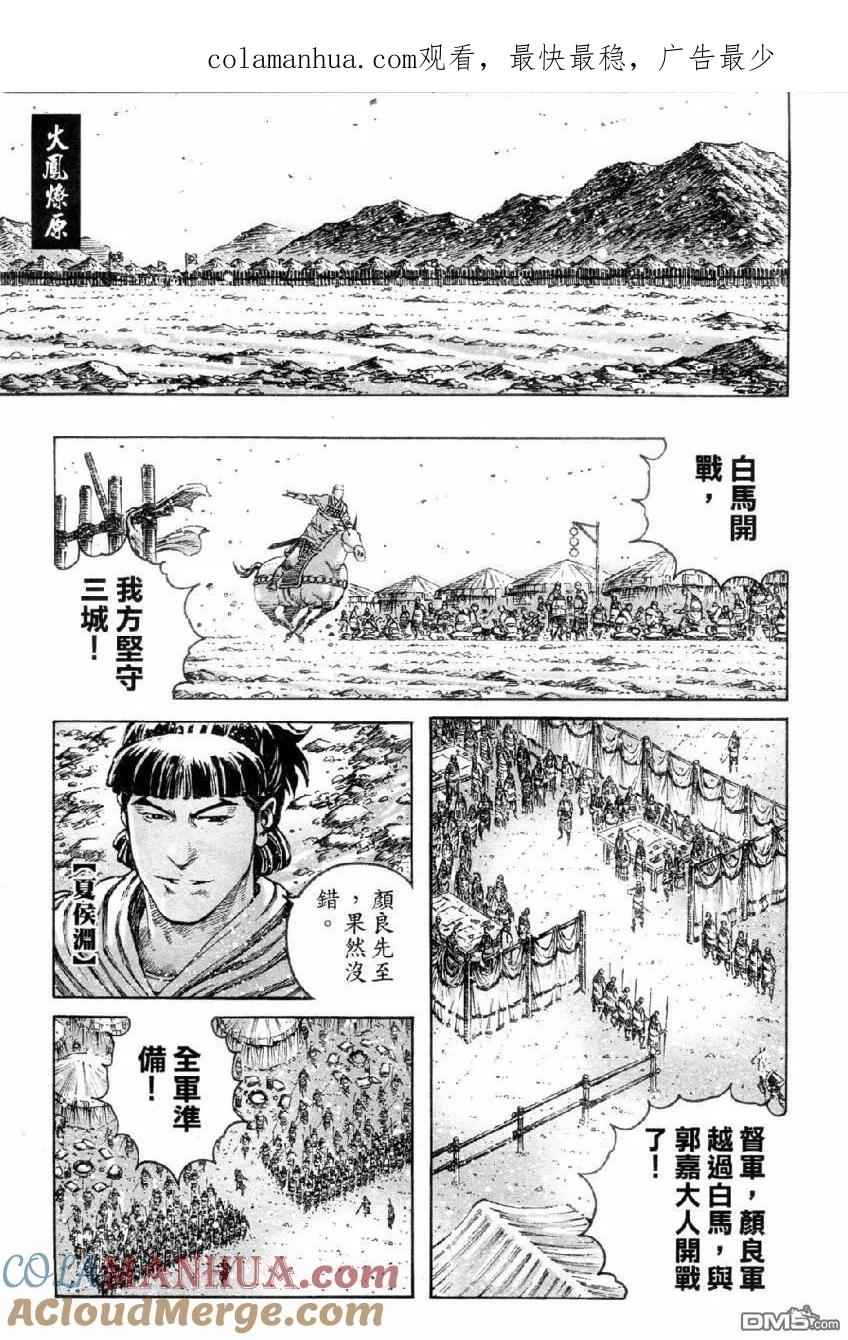 火凤燎原 第313回 河北大将 第1页