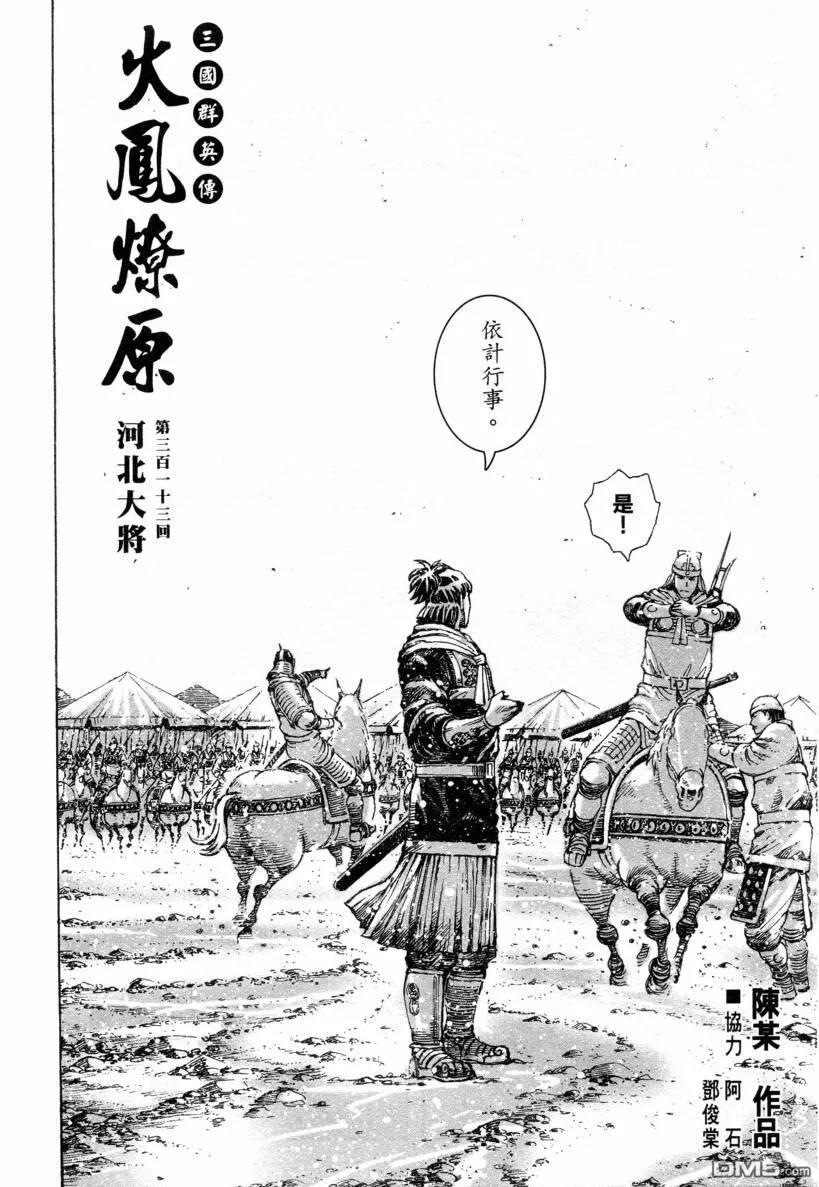 火凤燎原 第313回 河北大将 第2页