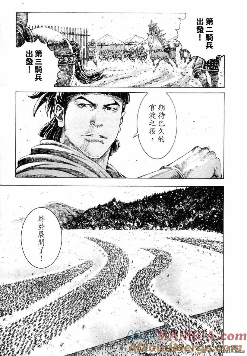 火凤燎原 第313回 河北大将 第3页