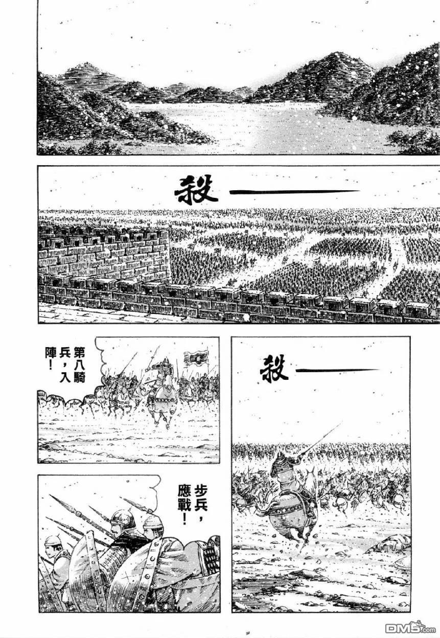火凤燎原 第313回 河北大将 第4页