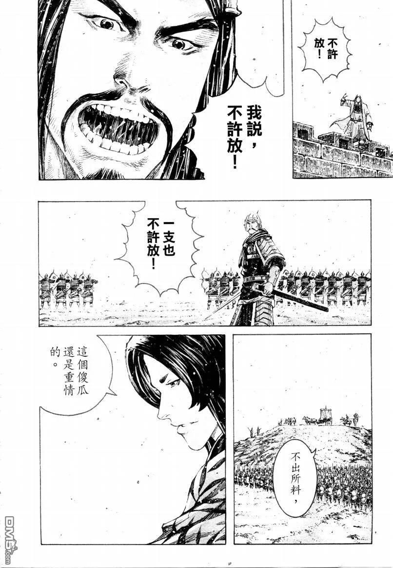 火凤燎原 第314回 皇叔有情 第17页