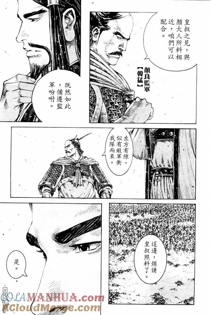 火凤燎原 第314回 皇叔有情 第2页