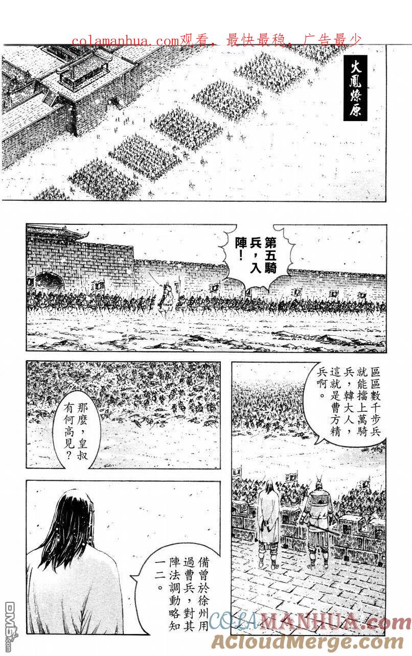 火凤燎原 第314回 皇叔有情 第1页