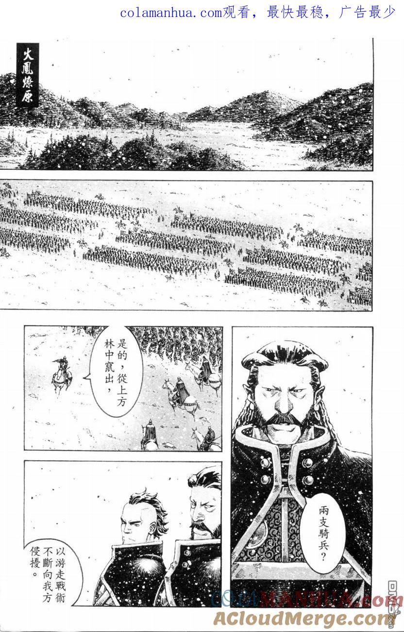 火凤燎原 第315回 先拔头筹 第1页