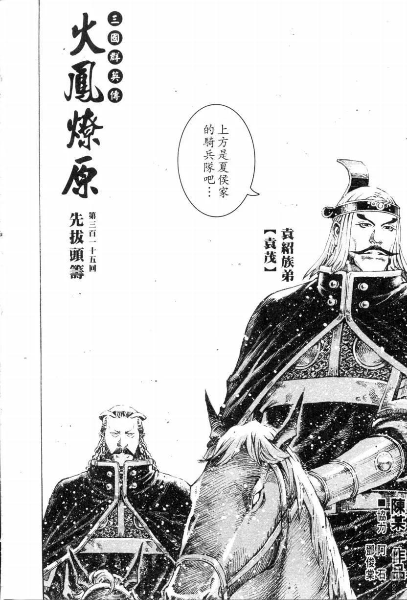 火凤燎原 第315回 先拔头筹 第2页