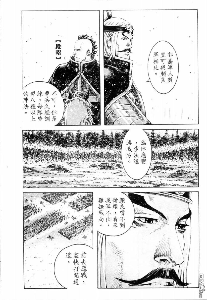 火凤燎原 第315回 先拔头筹 第4页