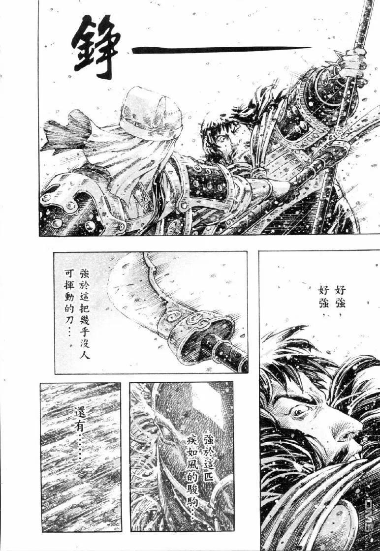 火凤燎原 第315回 先拔头筹 第20页