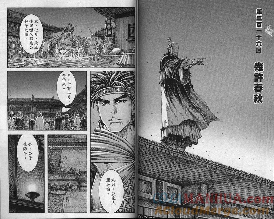 火凤燎原 第316回 几许春秋 第3页