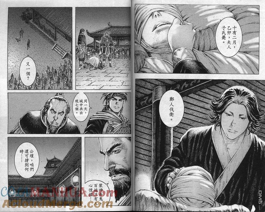 火凤燎原 第316回 几许春秋 第5页
