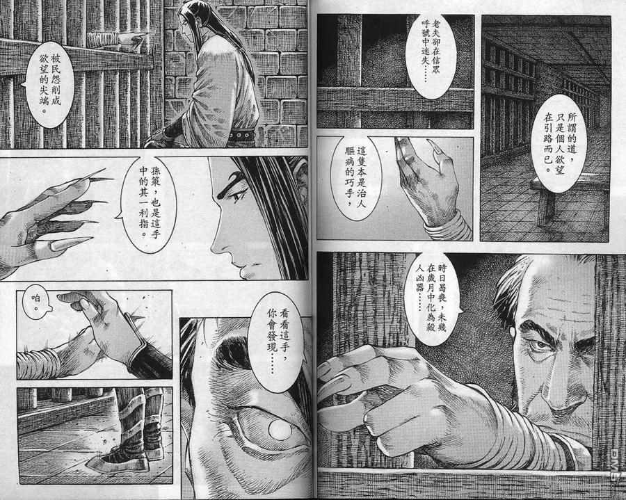 火凤燎原 第316回 几许春秋 第8页