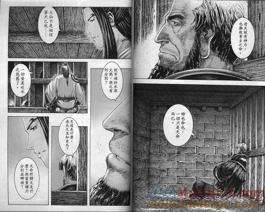 火凤燎原 第316回 几许春秋 第7页