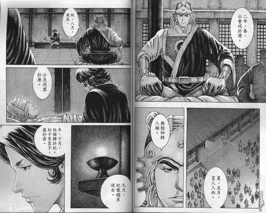 火凤燎原 第316回 几许春秋 第4页