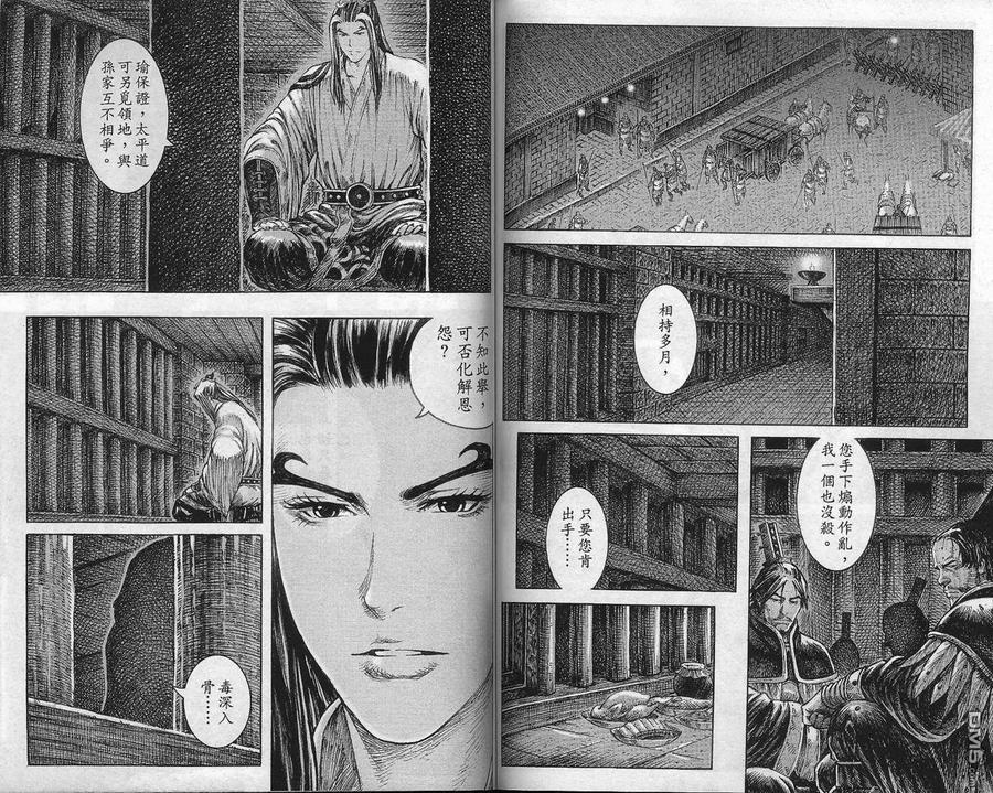 火凤燎原 第316回 几许春秋 第6页