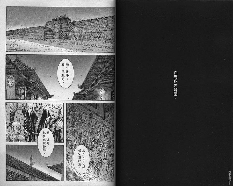 火凤燎原 第316回 几许春秋 第2页