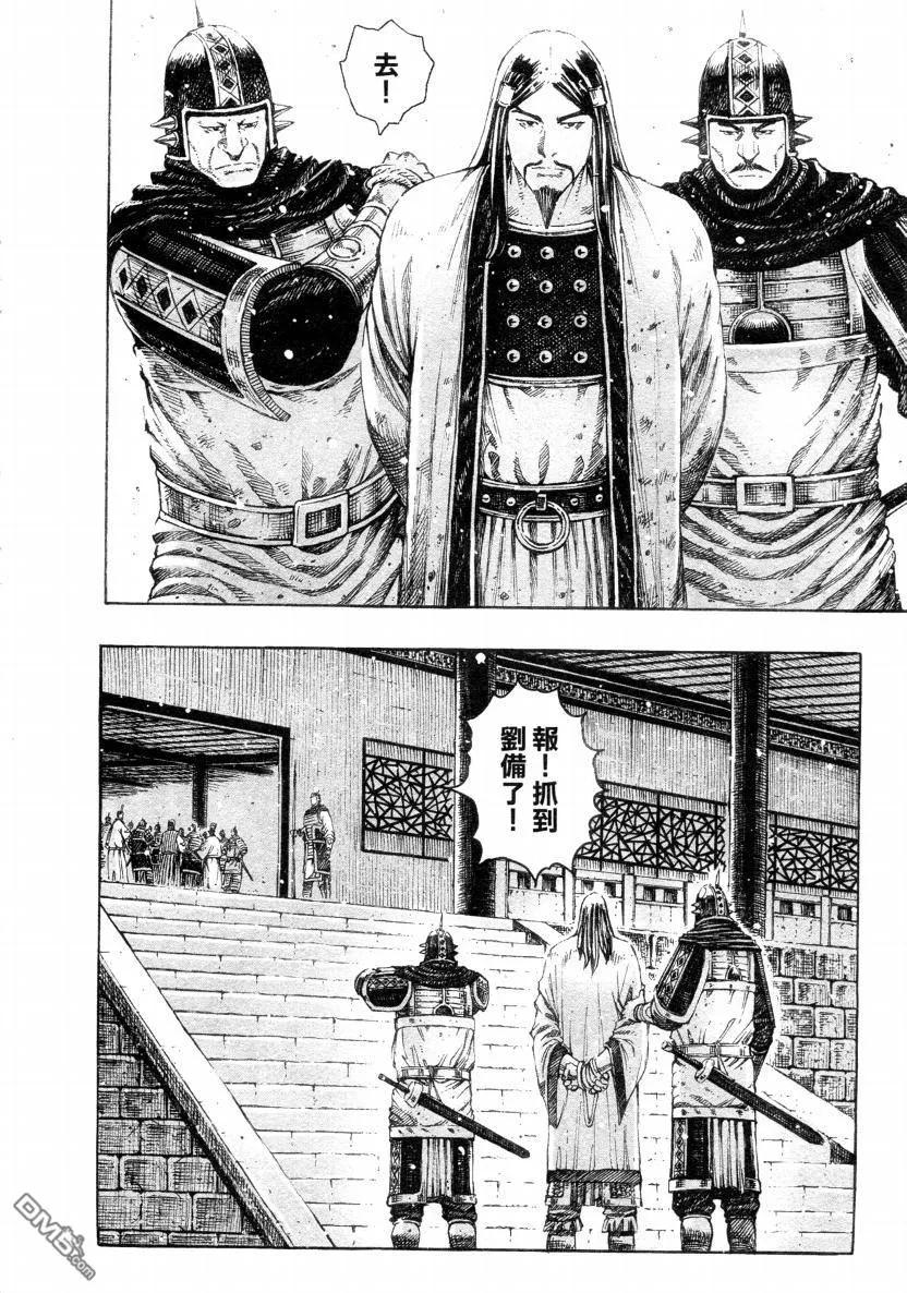 火凤燎原 第317回 河北野人 第6页