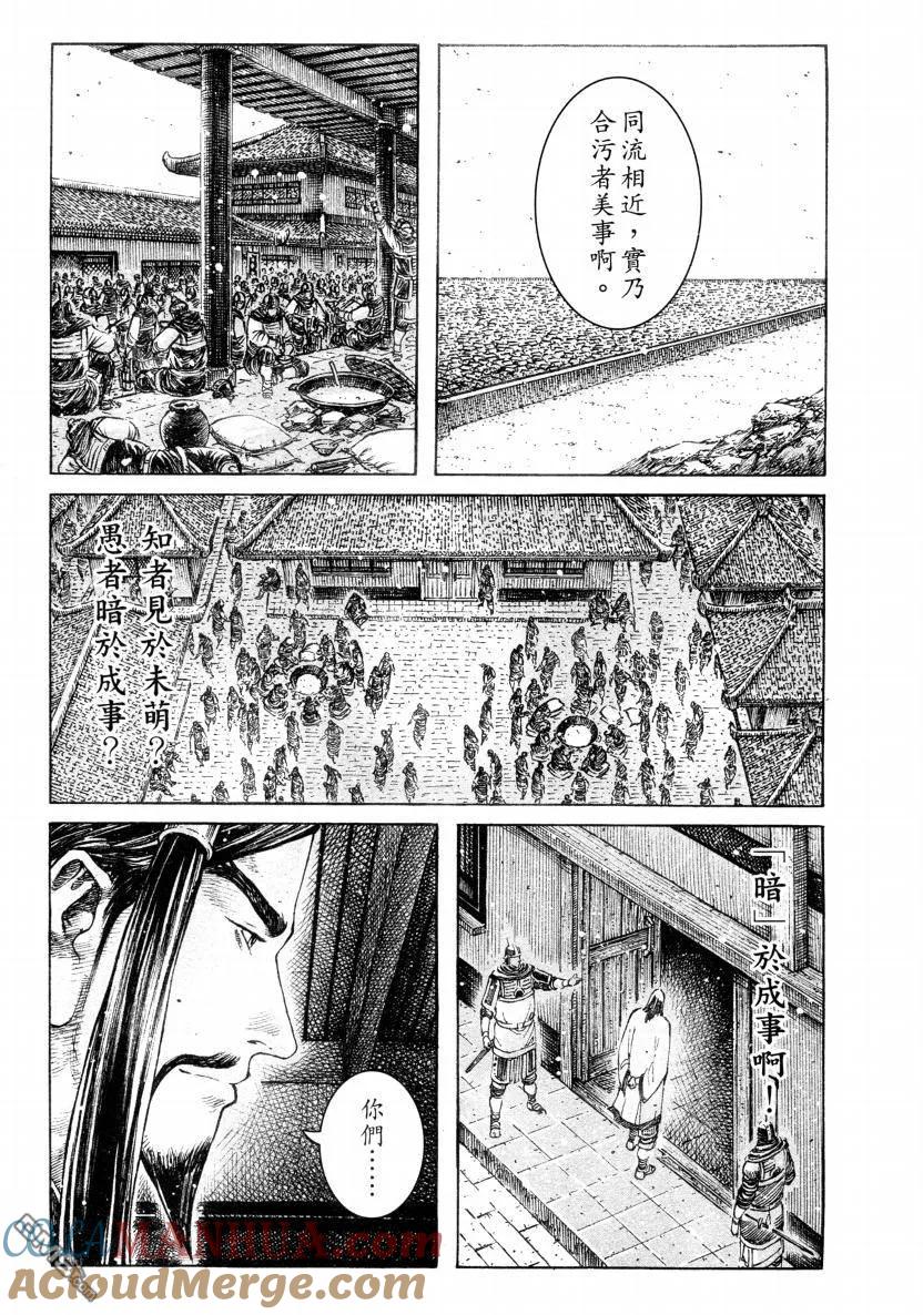火凤燎原 第317回 河北野人 第13页