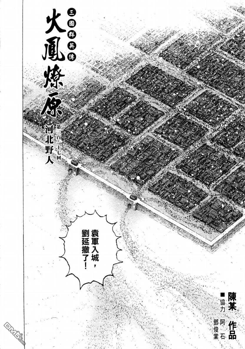 火凤燎原 第317回 河北野人 第2页