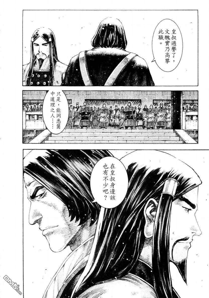 火凤燎原 第317回 河北野人 第12页